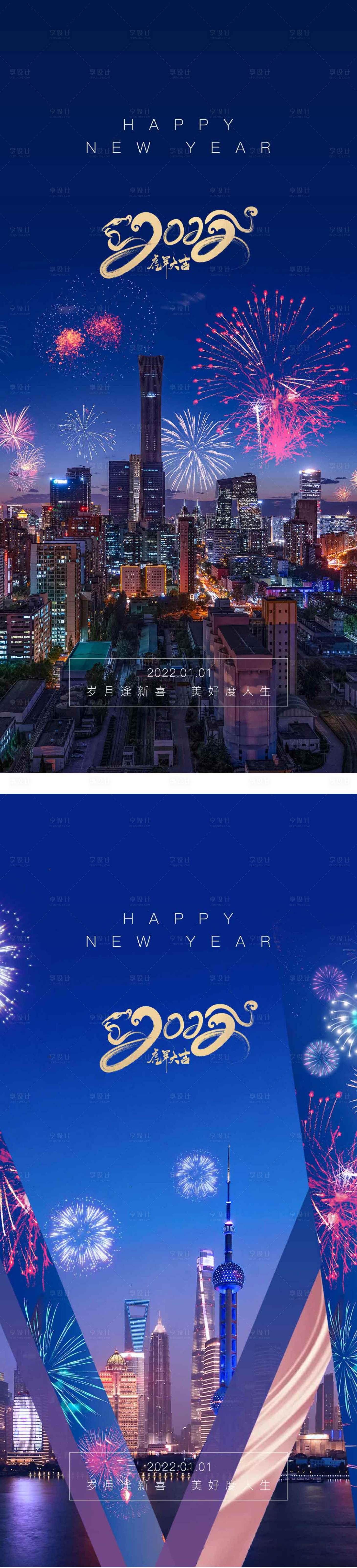 源文件下載【享設(shè)計(jì)】搜索編號(hào)：28510007913199705【2022虎年新年元旦海報(bào)】