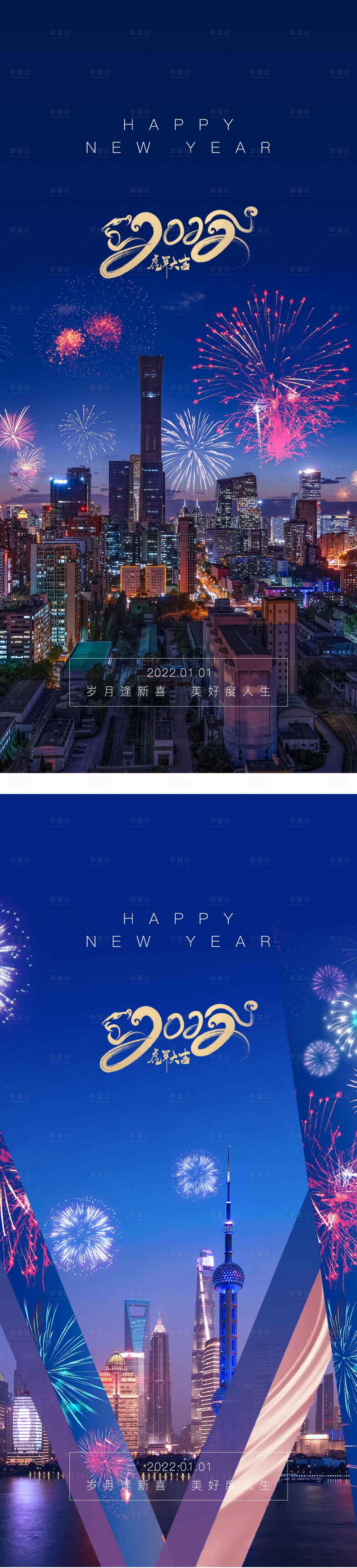 2022虎年新年元旦海报-源文件【享设计】