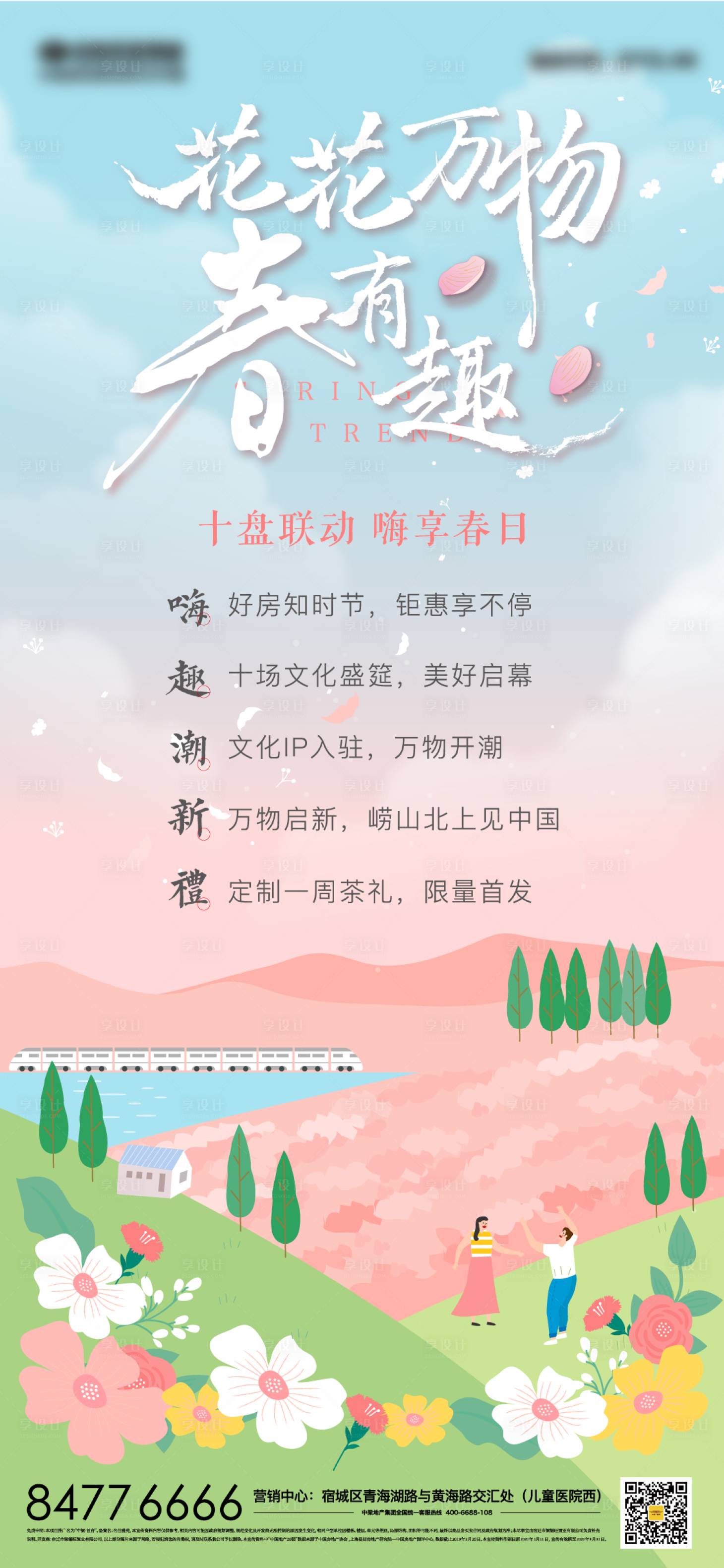 源文件下載【開工復工春季春游櫻花活動】編號：63500007975502187