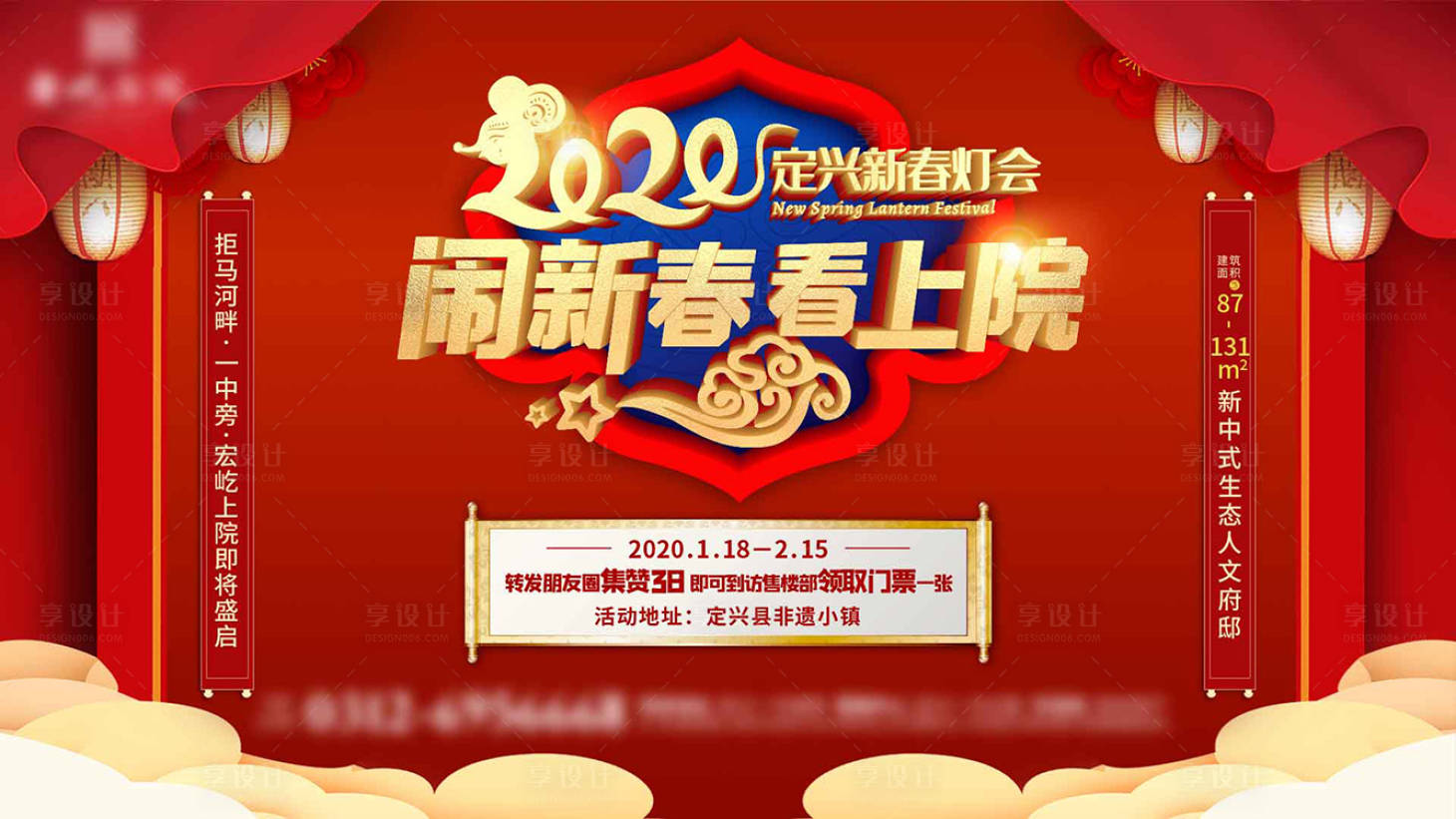 源文件下载【享设计】搜索编号：73640007845949045【闹新春】