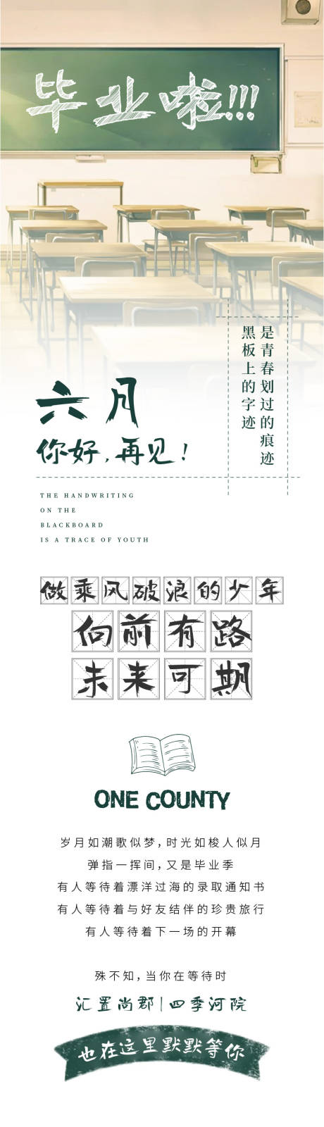 源文件下载【毕业季教师节互动长图】编号：58240008201636860