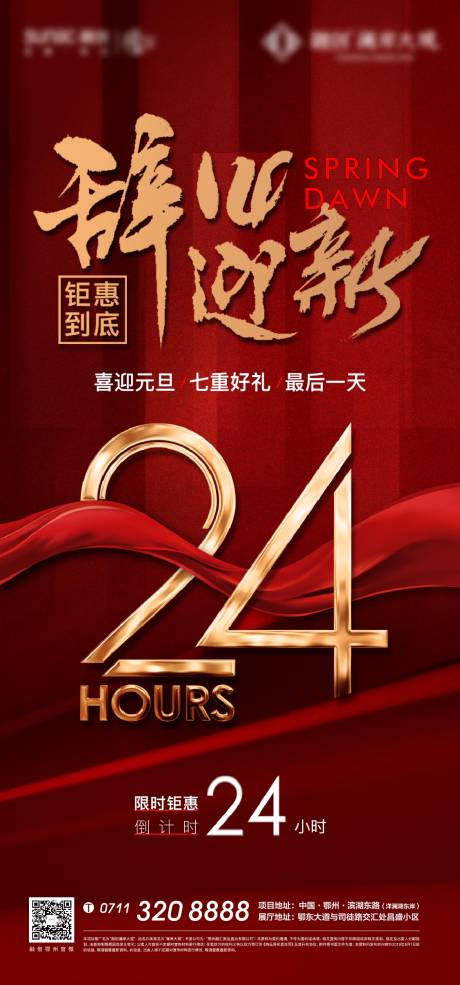 源文件下载【享设计】搜索编号：43830008160571119【倒计时海报】