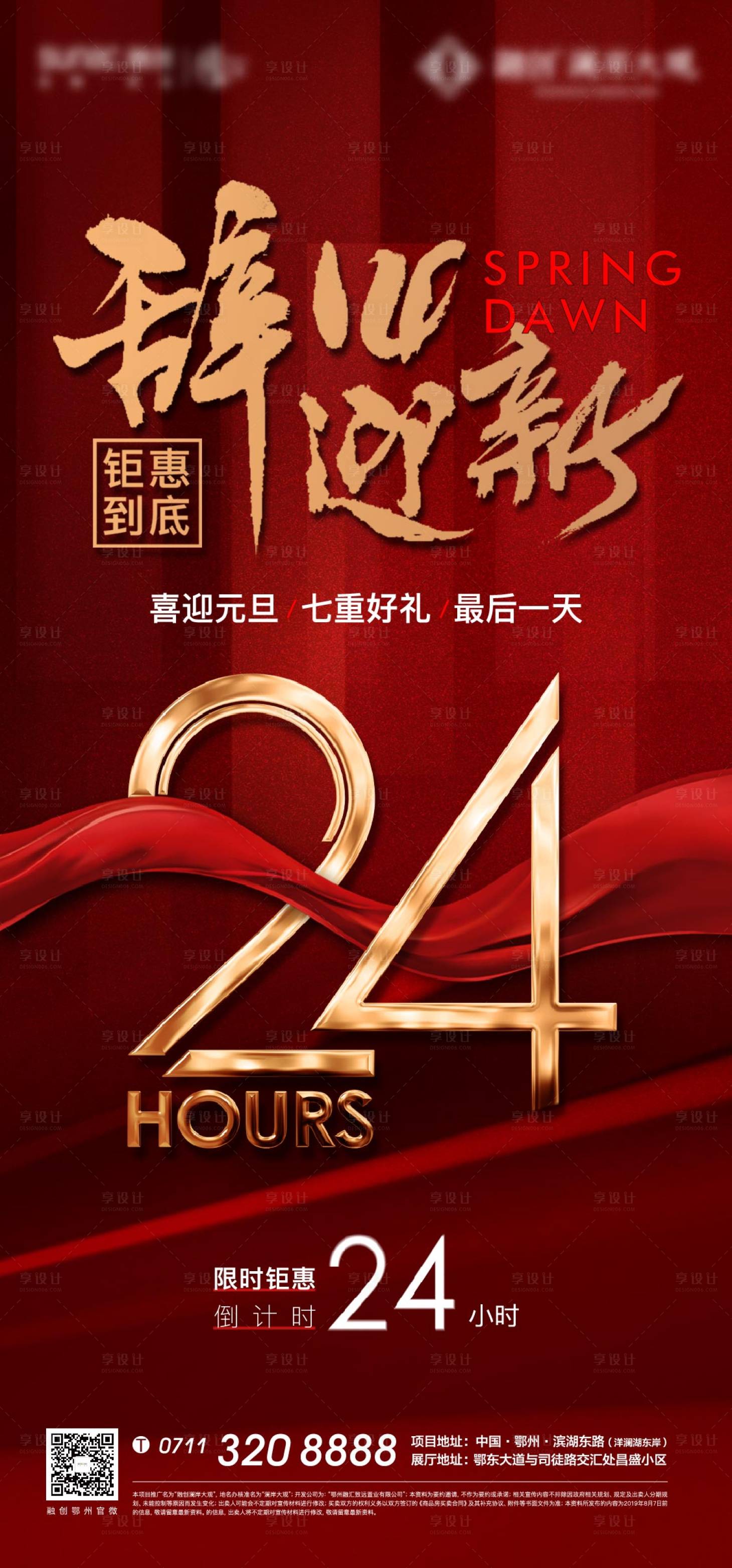 源文件下载【享设计】搜索编号：43830008160571119【倒计时海报】