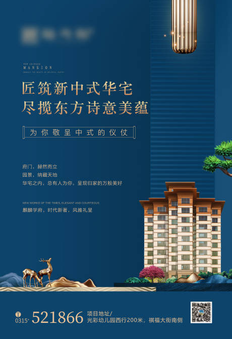 源文件下載【享設計】搜索編號：33380008028827531【新中式華宅海報】