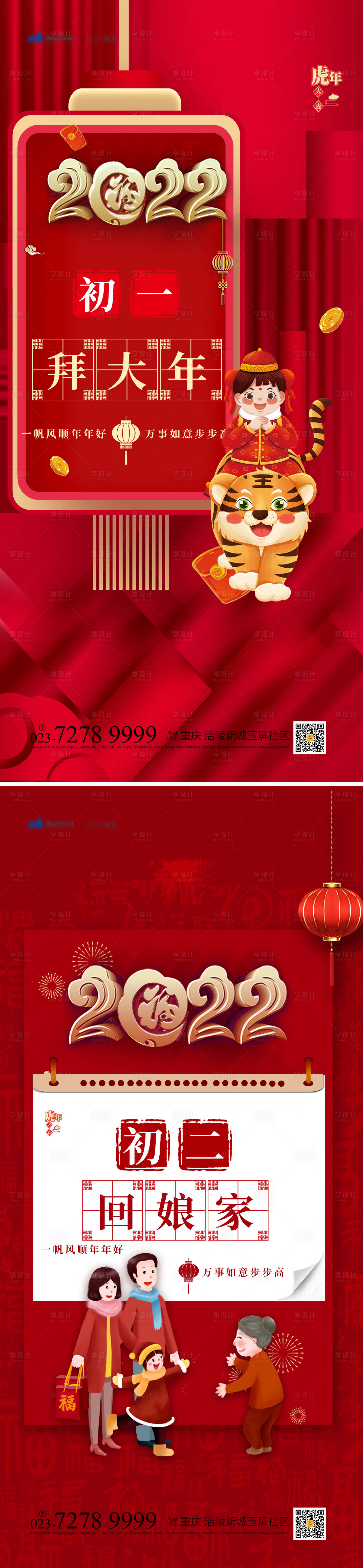 源文件下載【享設計】搜索編號：36420008082558869【春節習俗系列海報】
