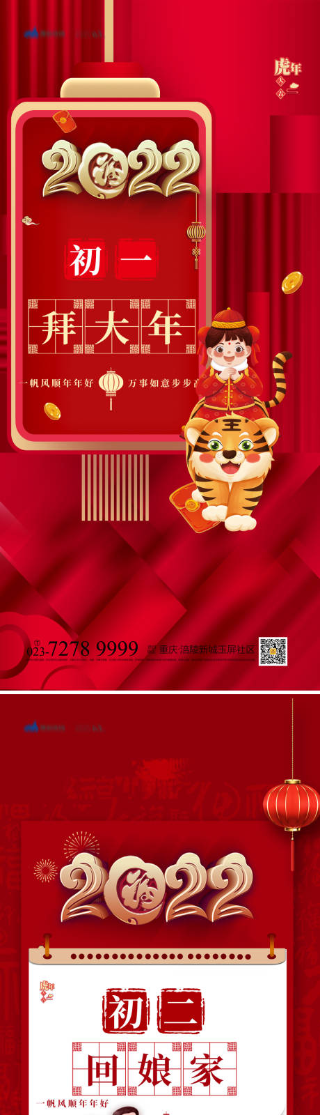 编号：20220112230320212【享设计】源文件下载-春节习俗系列海报