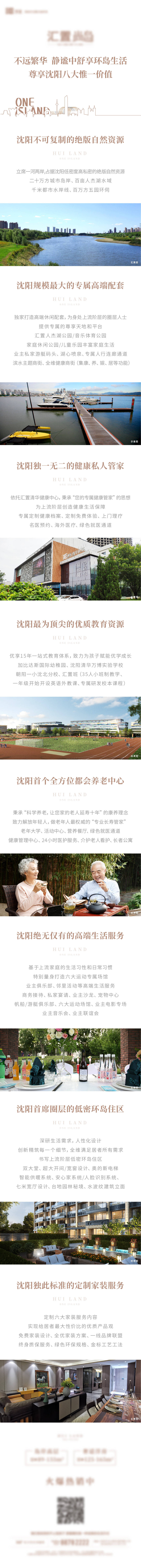 源文件下载【享设计】搜索编号：36080008044596242【地产产品价值点长图专题设计】