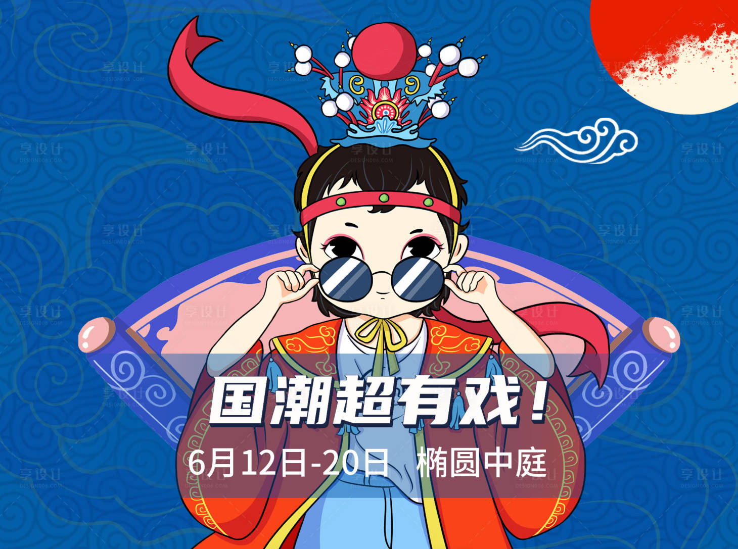 源文件下载【国潮戏曲】编号：10460007973055879