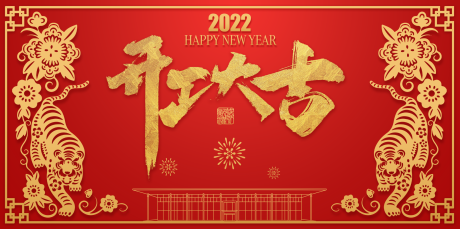 源文件下载【开工大吉画面】编号：20220125174650543