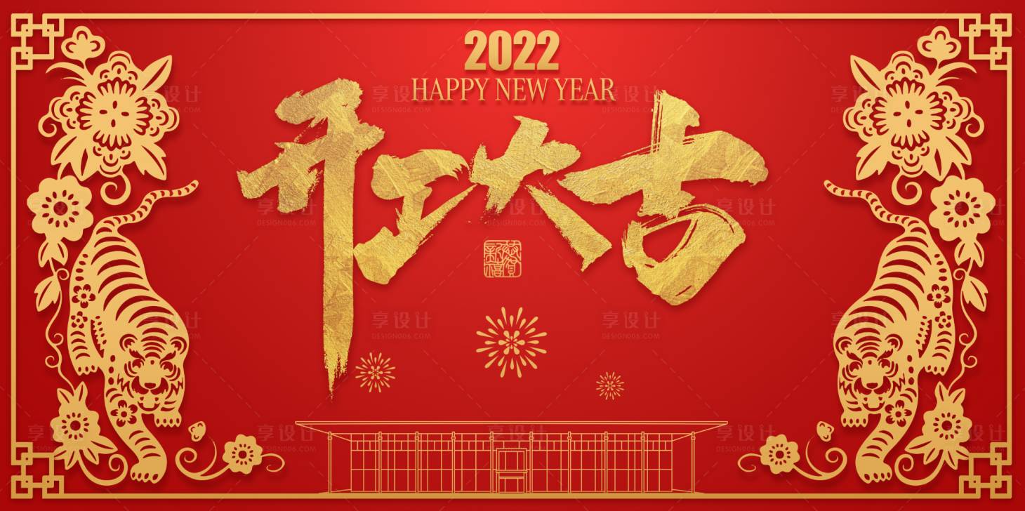 源文件下載【享設計】搜索編號：64570008239252565【開工大吉畫面】