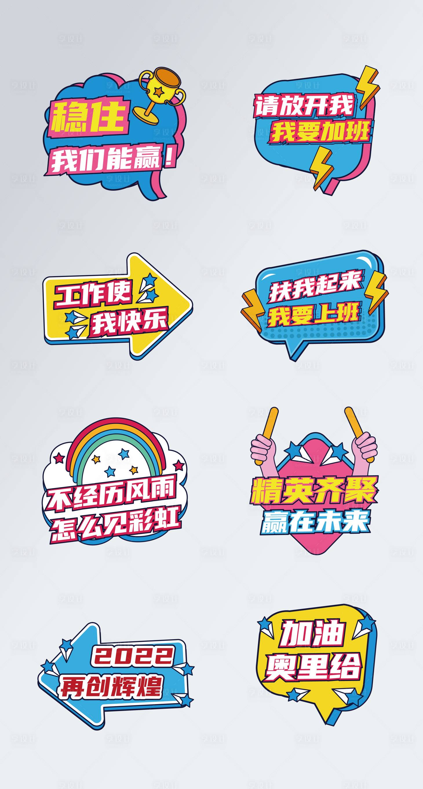 源文件下载【年会拍照手举牌】编号：37830007965937455