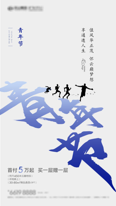 源文件下载【青年节】编号：65280007847258294