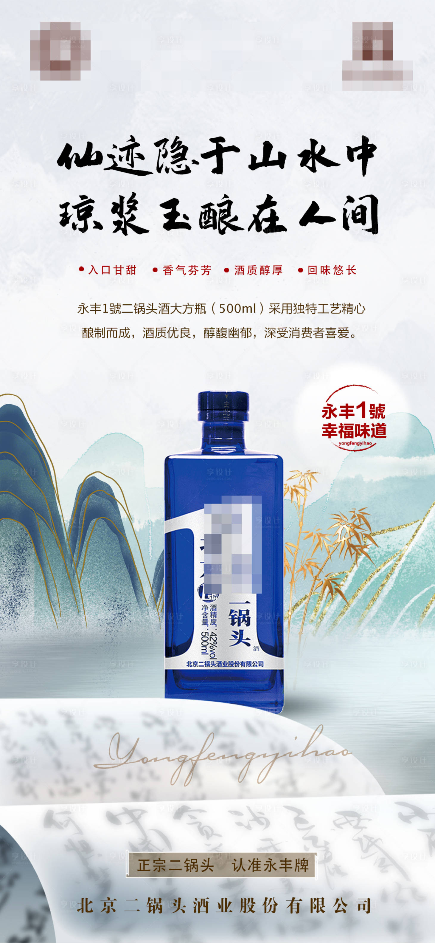 源文件下载【白酒转发图】编号：70760007962837576