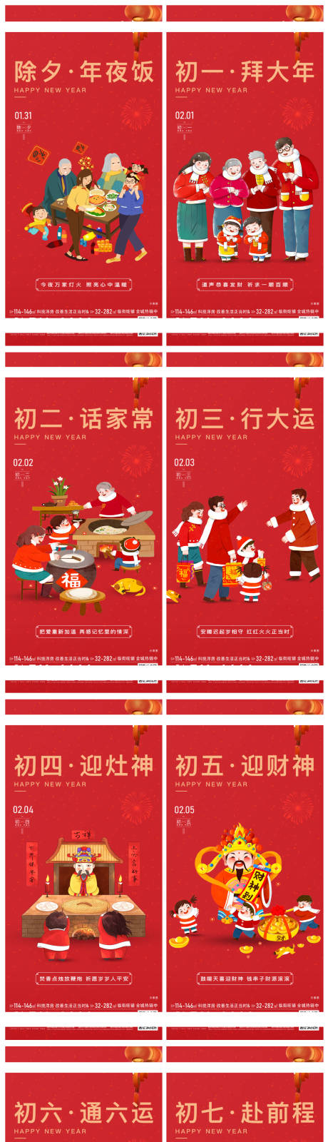 源文件下载【地产年俗海报】编号：91190008235548165
