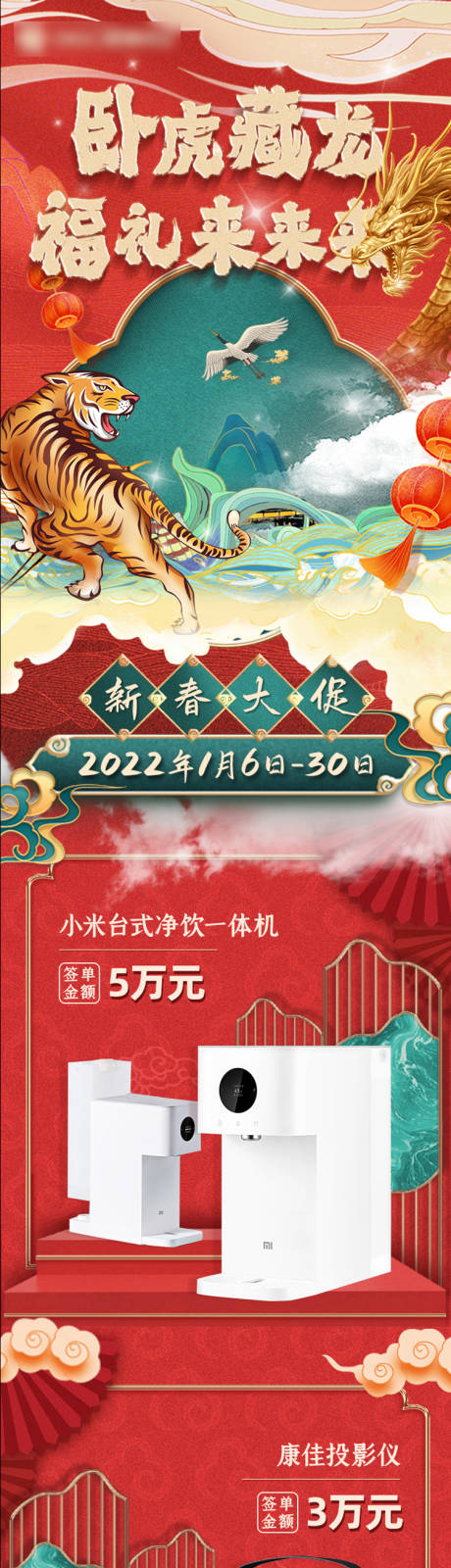源文件下载【虎年活动礼品长图海报】编号：31670008185077535