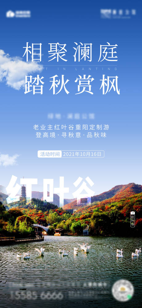 源文件下载【红叶谷郊游单图】编号：51790008075915808