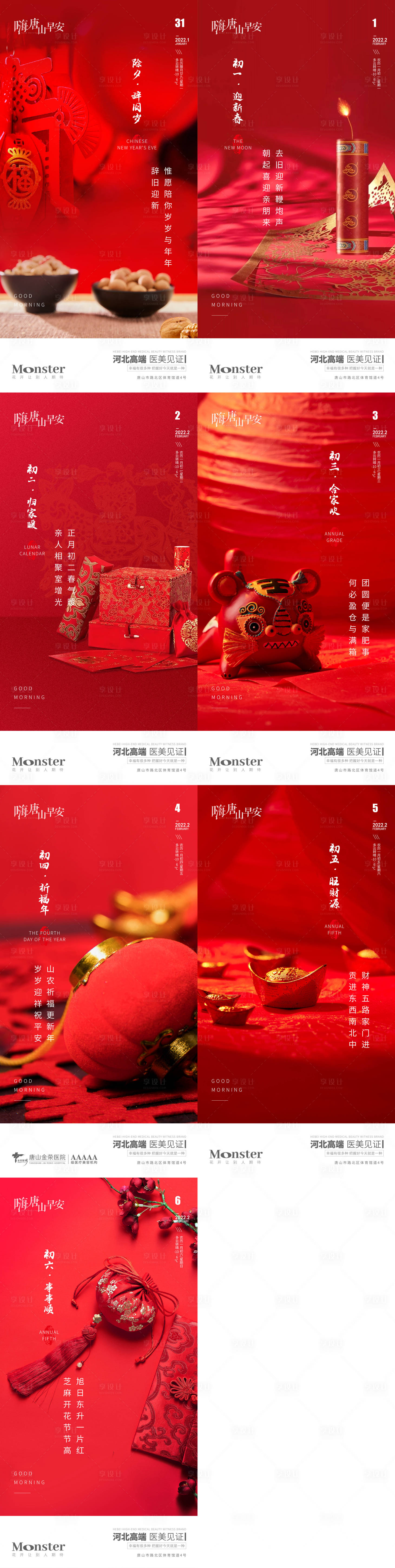 源文件下载【享设计】搜索编号：24210008235521979【医美新年系列海报】