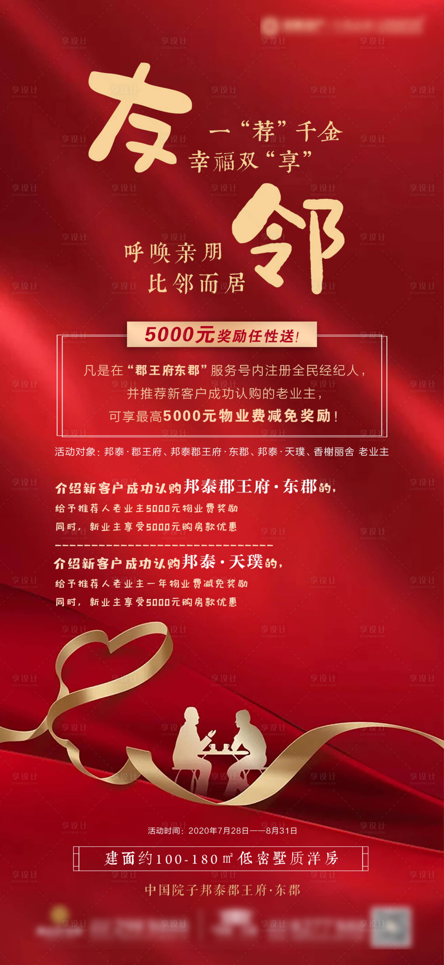 源文件下載【享設計】搜索編號：29810008018191683【地產老帶新】