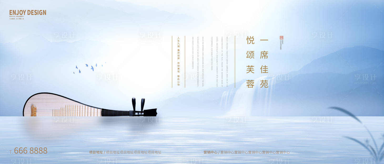 源文件下載【享設計】搜索編號：52420008063325184【中式地產主畫面廣告展板】