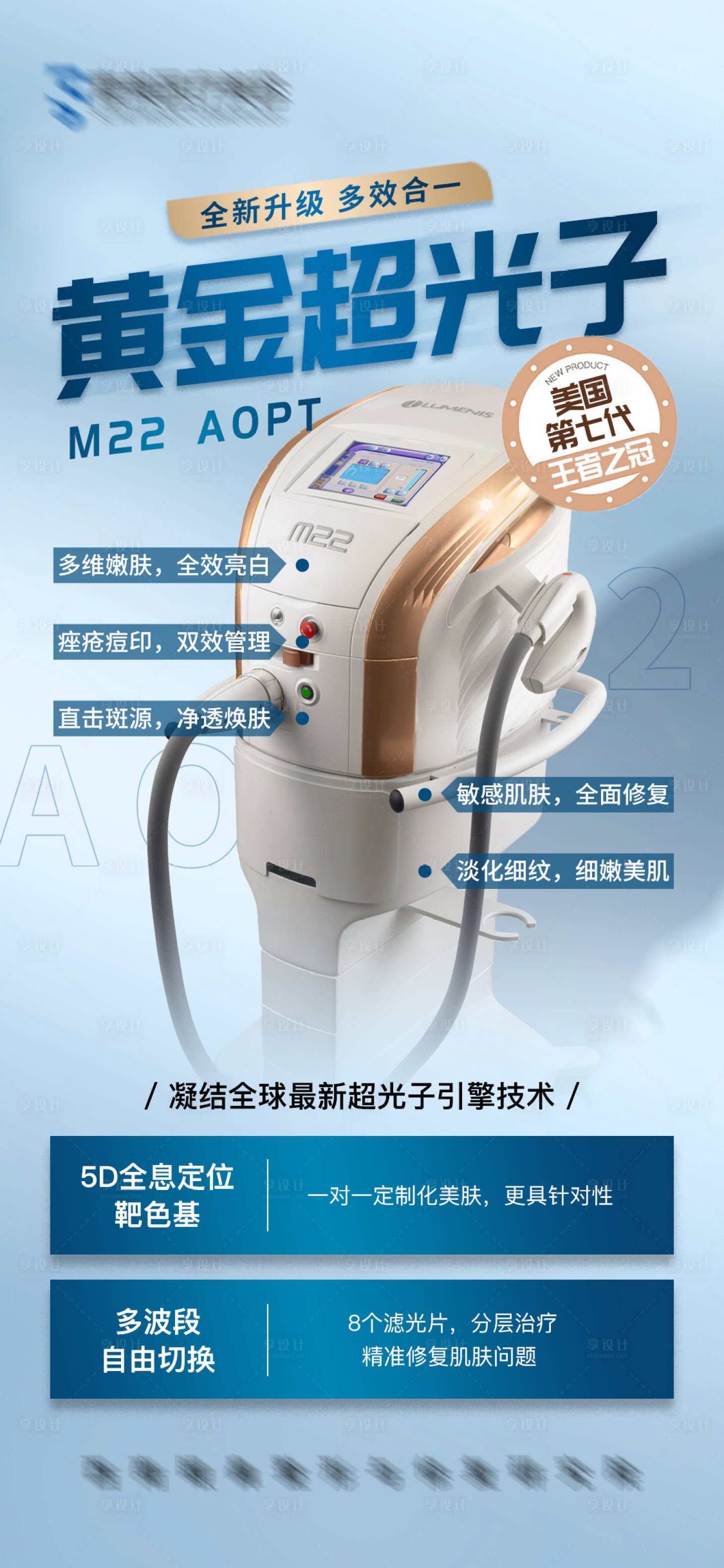 源文件下载【医美黄金超光子海报】编号：41930008248894637