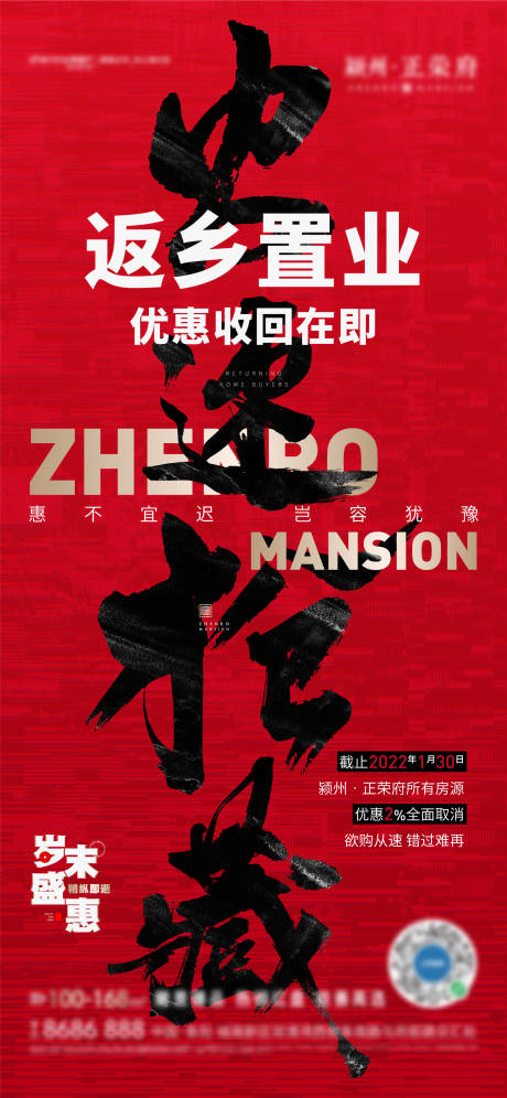 源文件下載【享設(shè)計】搜索編號：21990008264825666【地產(chǎn)優(yōu)惠海報】