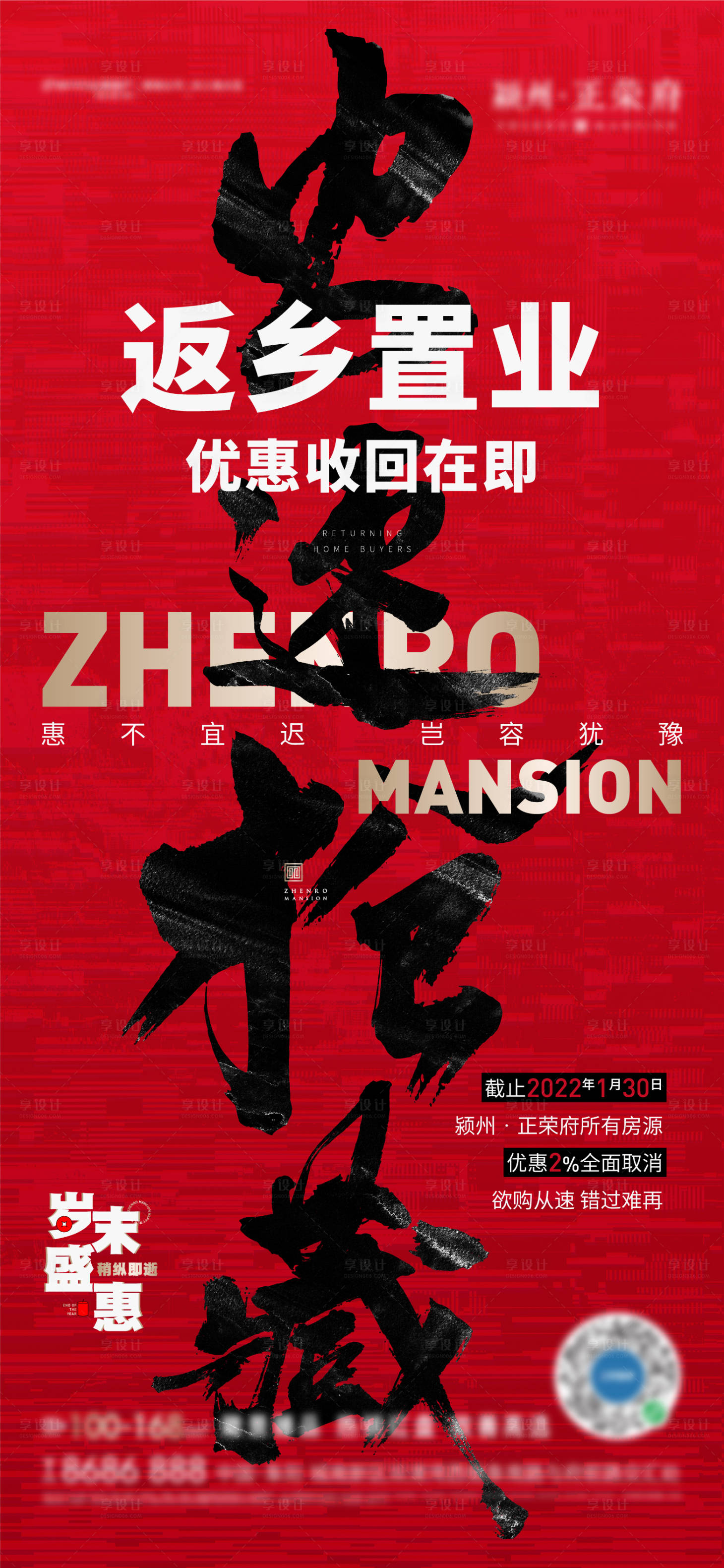 源文件下载【地产优惠海报】编号：21990008264825666