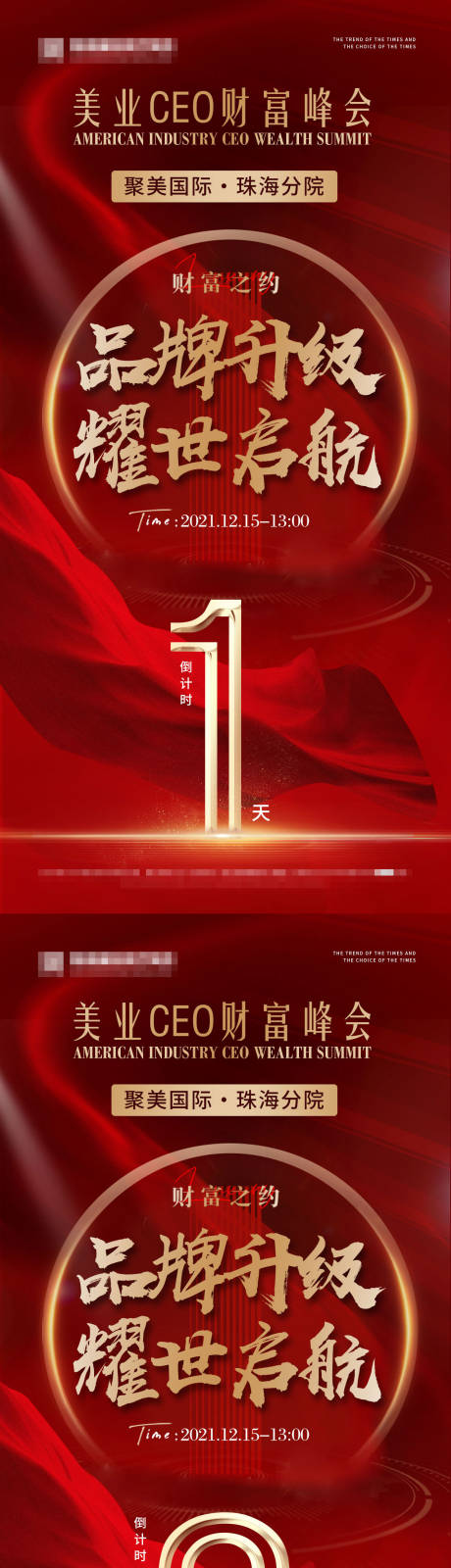 源文件下载【品牌升级倒计时】编号：32480007973791335