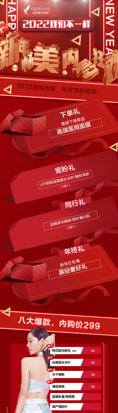 源文件下载【医美1月份新年政策活动】编号：98000007970829622