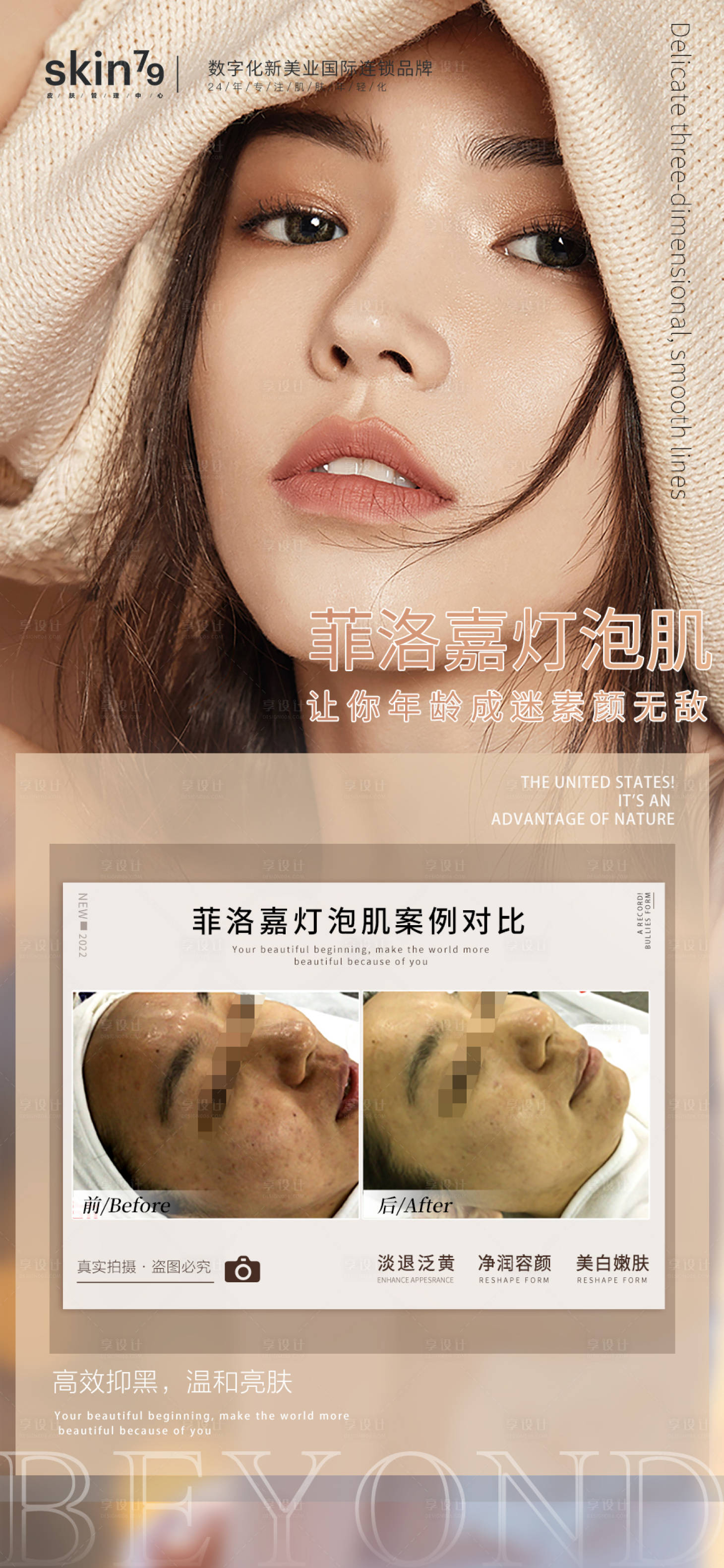 源文件下载【菲洛嘉宣传海报】编号：77800007999709166