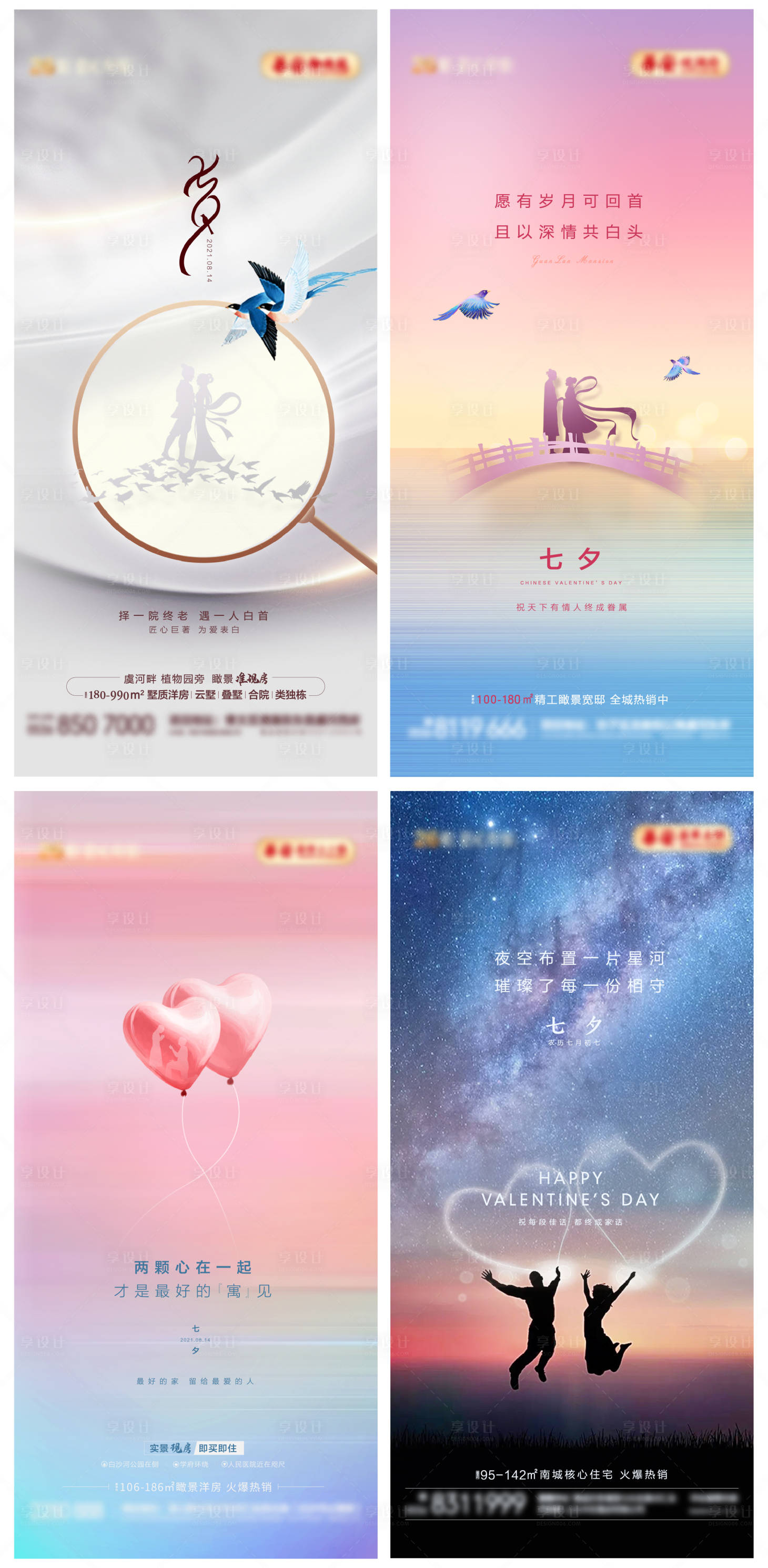 源文件下载【享设计】搜索编号：37320008170333018【七夕】