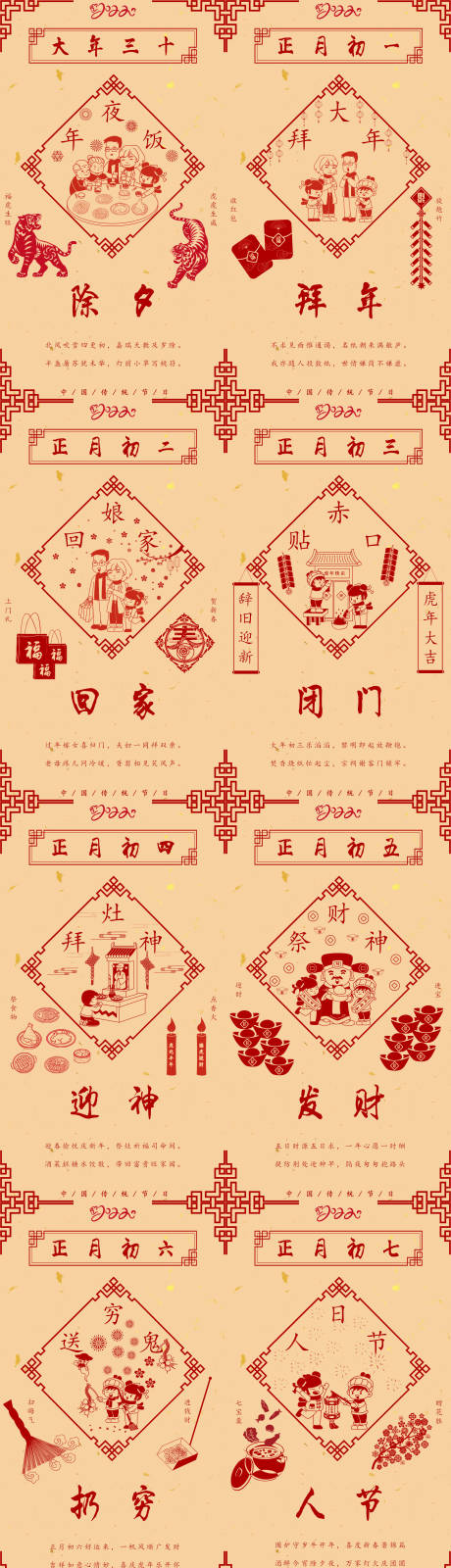 源文件下載【享設計】搜索編號：12510007980598164【新年除夕至初七海報】