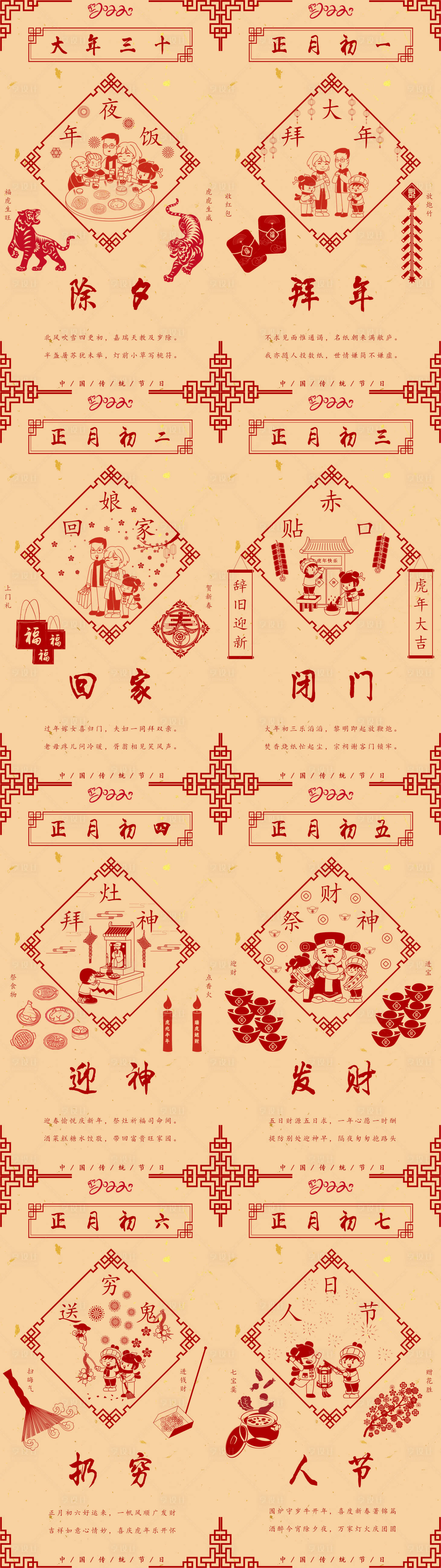 源文件下載【享設計】搜索編號：12510007980598164【新年除夕至初七海報】
