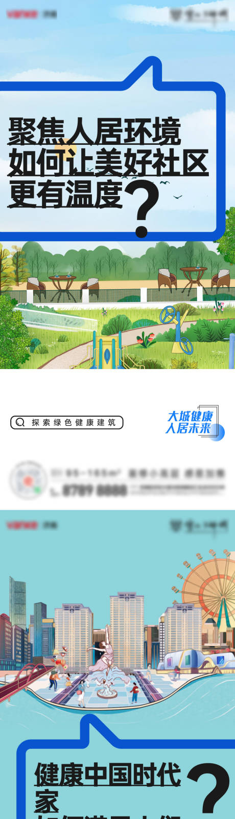 源文件下载【人居系列单图】编号：12070007948842925