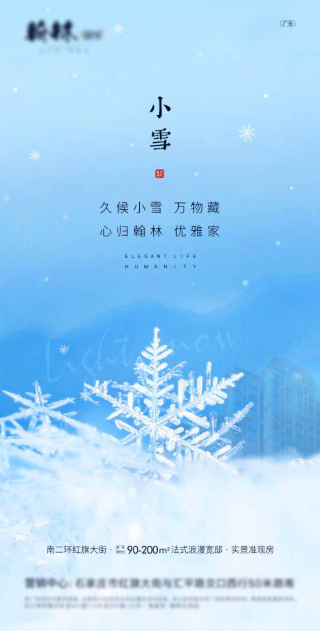 编号：20211228111935864【享设计】源文件下载-小雪节气海报