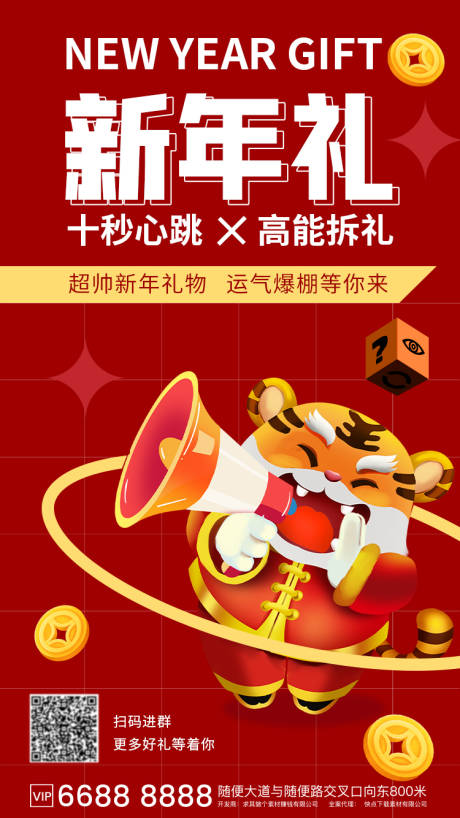 源文件下載【享設(shè)計(jì)】搜索編號：81790008215139728【創(chuàng)意虎年新年海報(bào)】