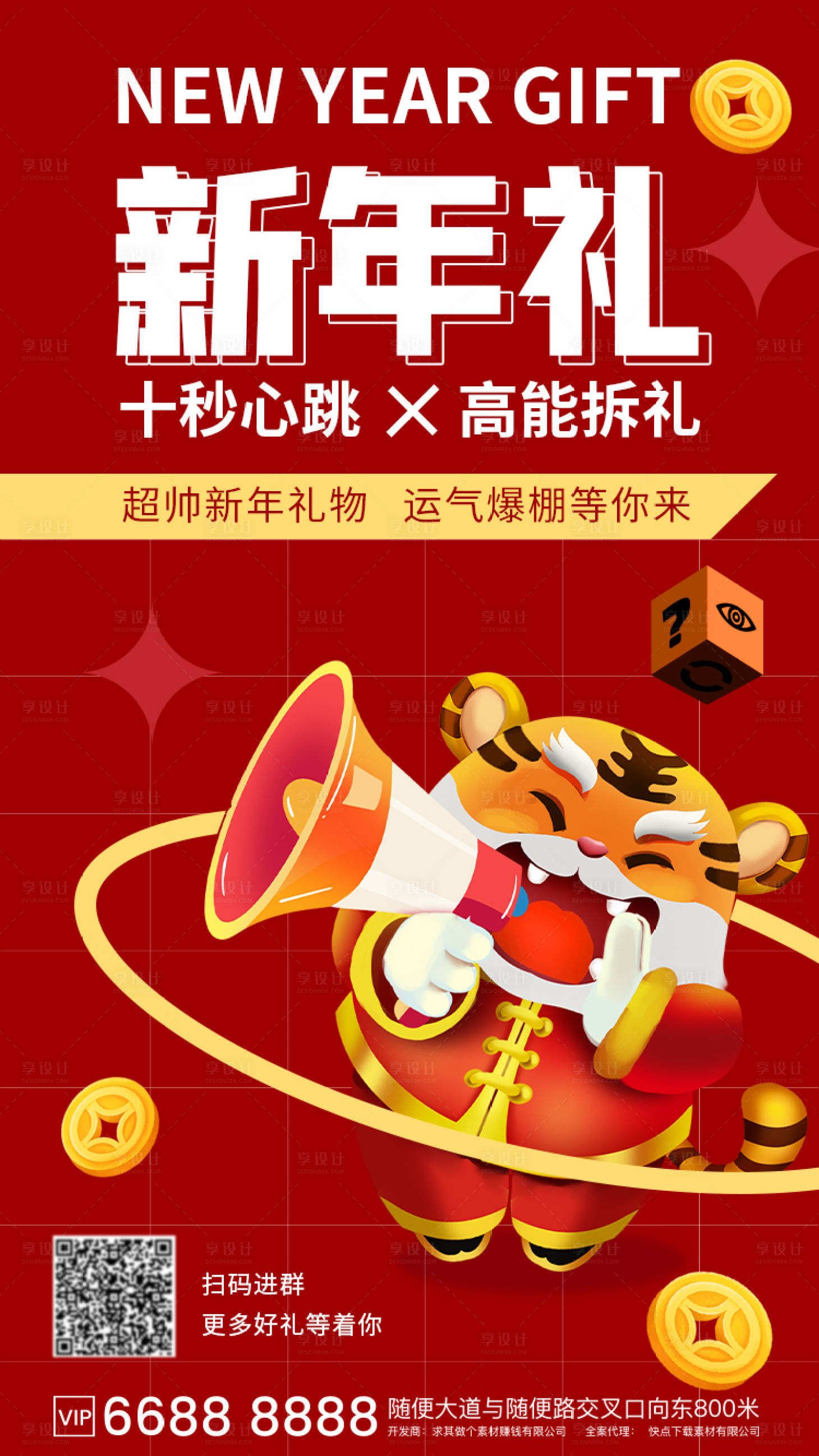源文件下载【创意虎年新年海报】编号：81790008215139728