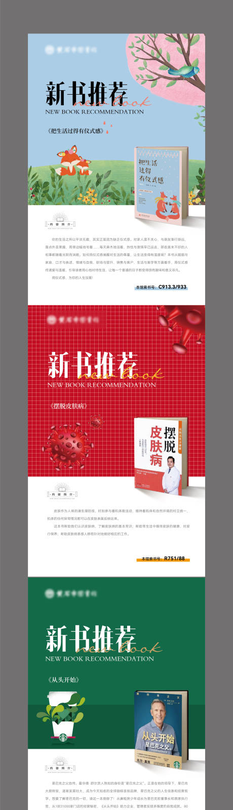 源文件下载【享设计】搜索编号：71720008220941030【新书推荐读书插画海报】