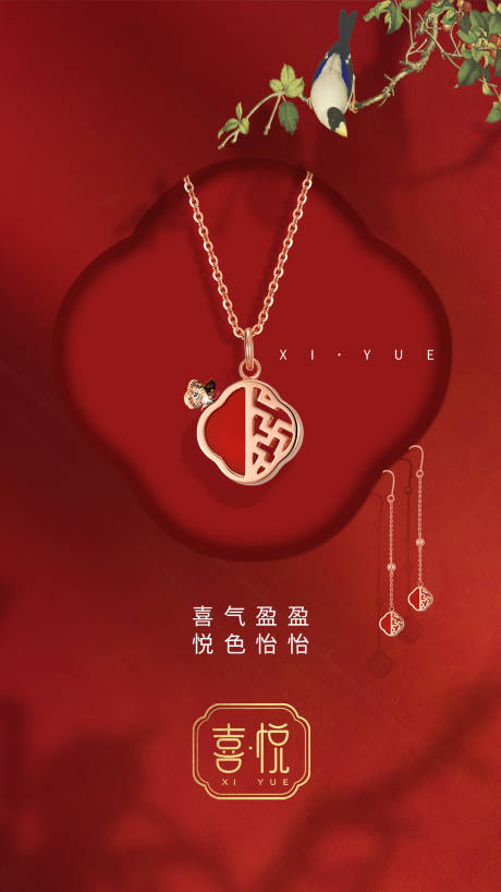 源文件下载【珠宝中式海报】编号：63140008122262435