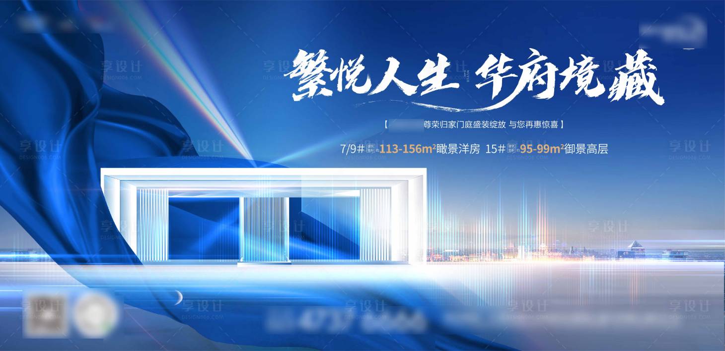 源文件下載【享設計】搜索編號：62440007949995080【地產洋房高端海報】
