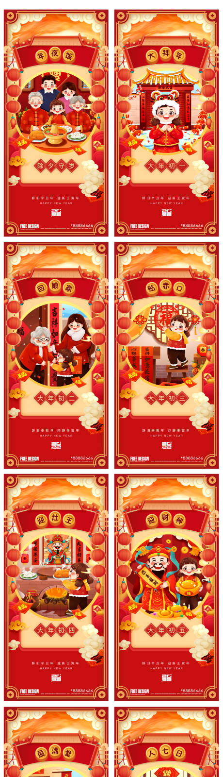 源文件下载【2022年除夕初一到初八春节系列稿】编号：46290008204206885
