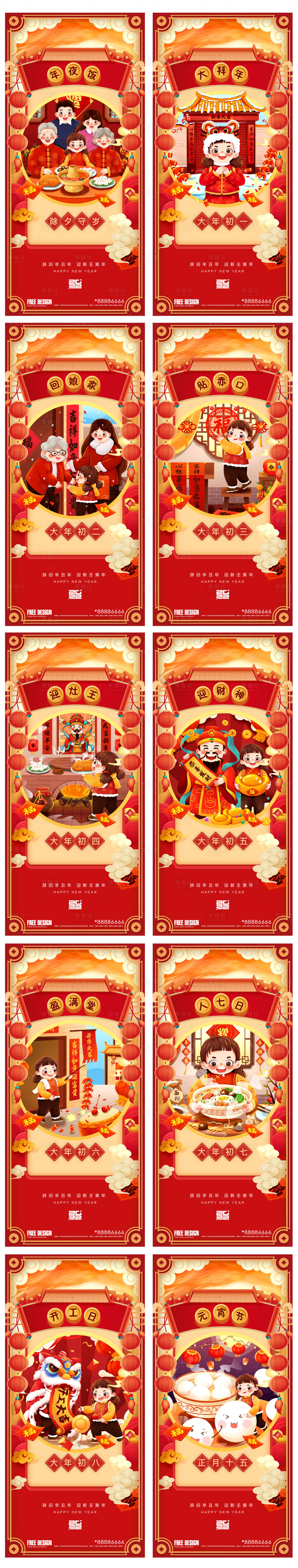 源文件下載【享設計】搜索編號：46290008204206885【2022年除夕初一到初八春節系列稿】