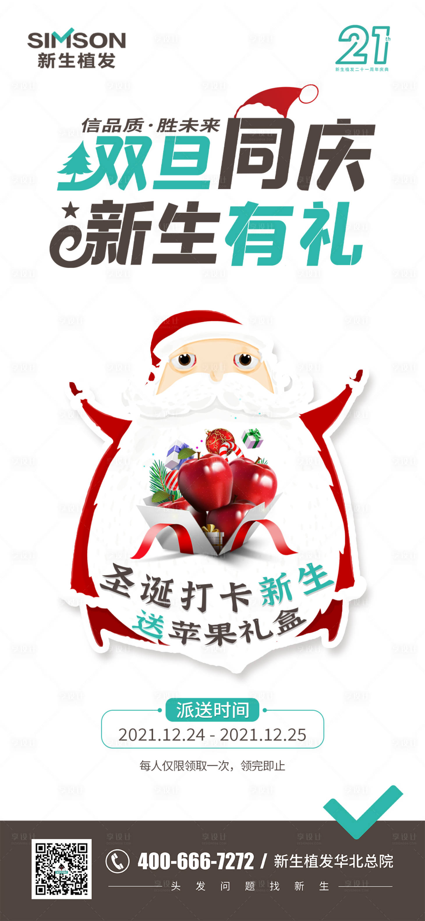 源文件下载【平安夜圣诞节活动】编号：30090007961788697