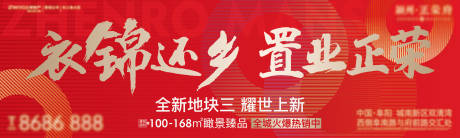 源文件下載【地產紅色返鄉圍擋】編號：36750008264597867