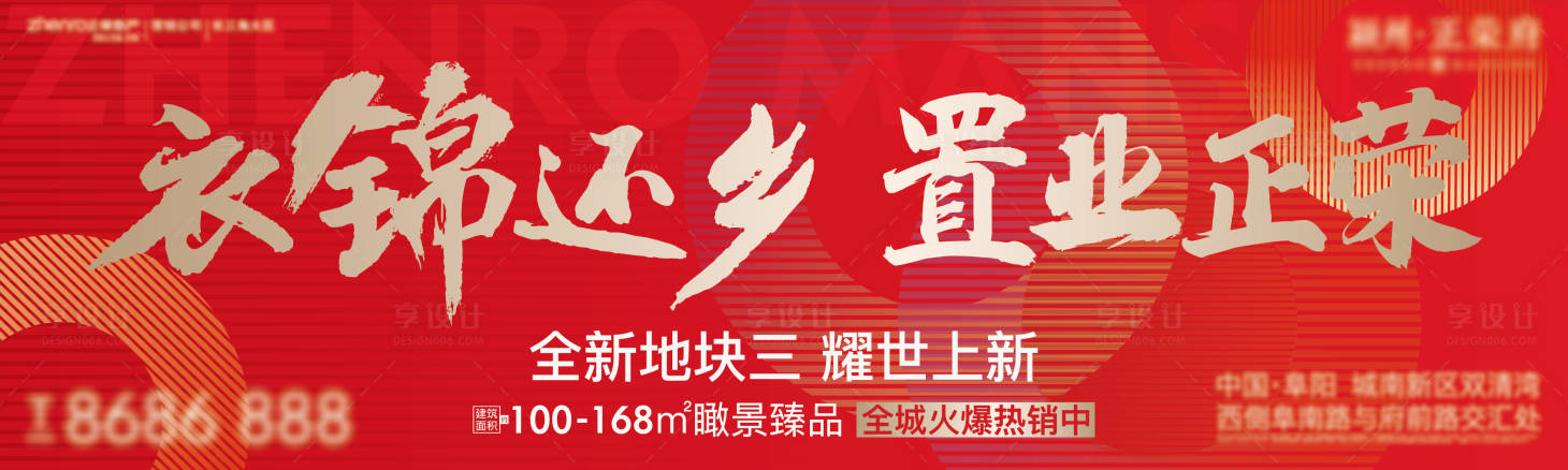 源文件下載【地產(chǎn)紅色返鄉(xiāng)圍擋】編號(hào)：36750008264597867