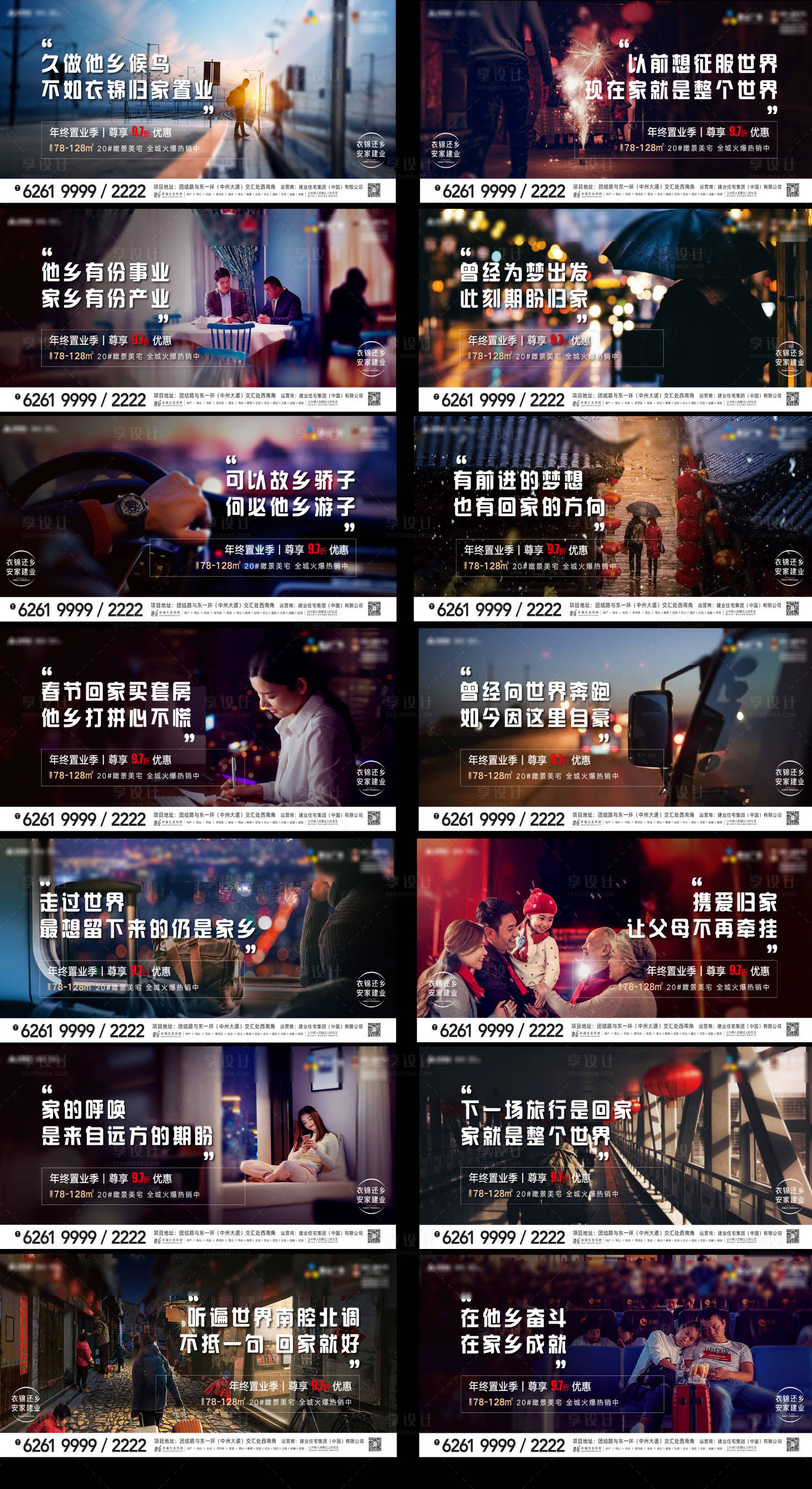 源文件下载【地产返乡置业系列海报展板】编号：79810008095822418