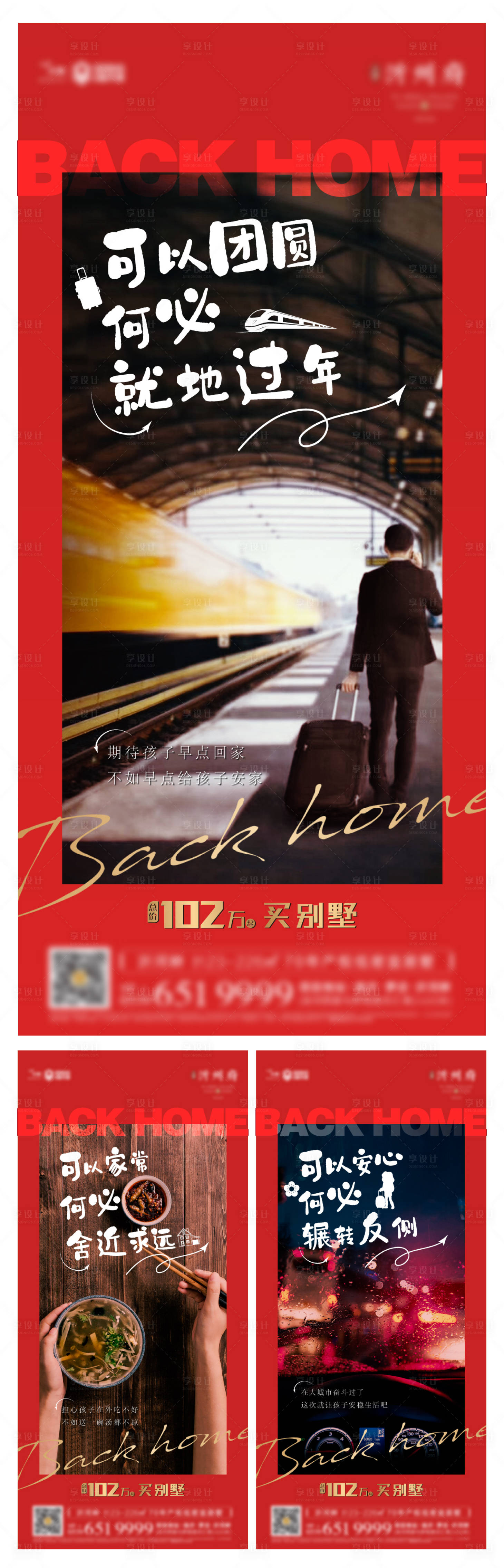 源文件下載【享設計】搜索編號：89120008071486564【地產返鄉置業系列海報】