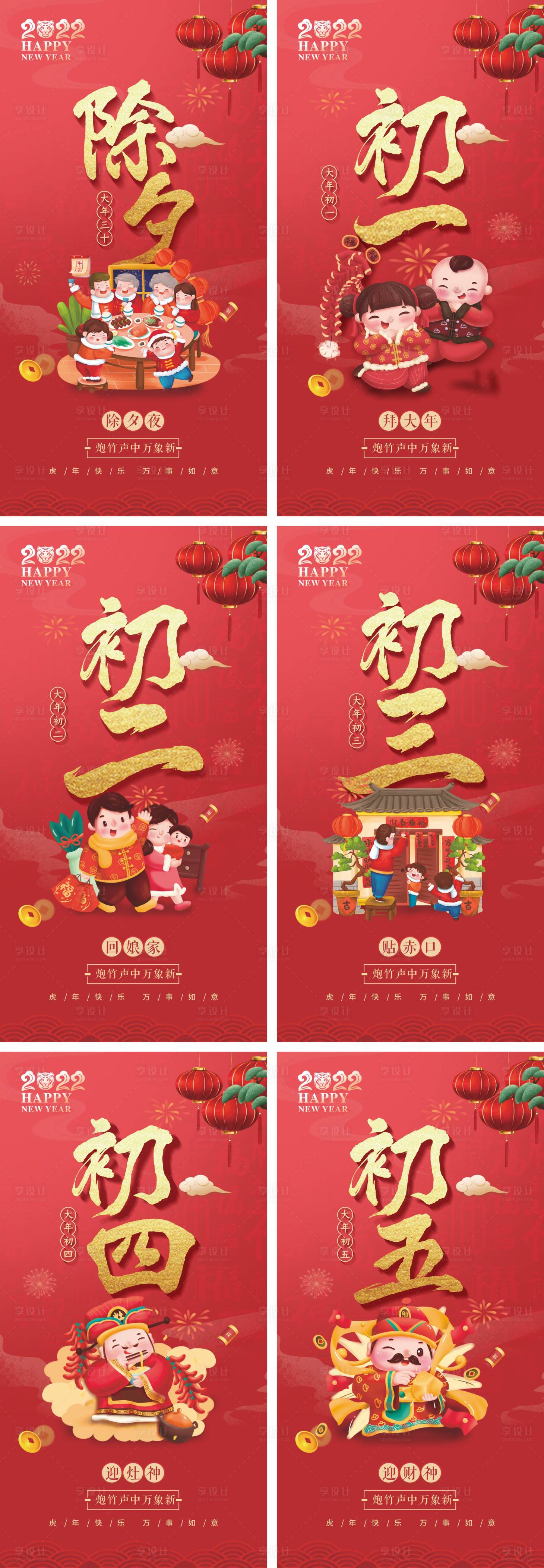 源文件下载【享设计】搜索编号：93020008155196297【新年年俗海报系列】