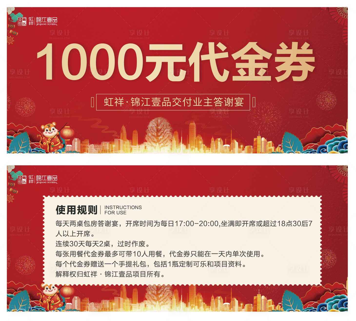 源文件下載【享設計】搜索編號：92150007991313197【地產代金券優惠券】