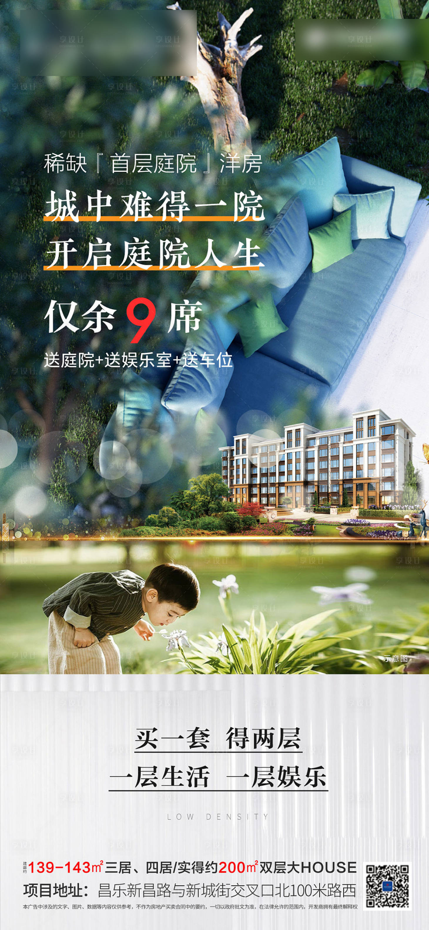 源文件下載【享設計】搜索編號：14660008057926201【地產(chǎn)庭院洋房刷屏海報】