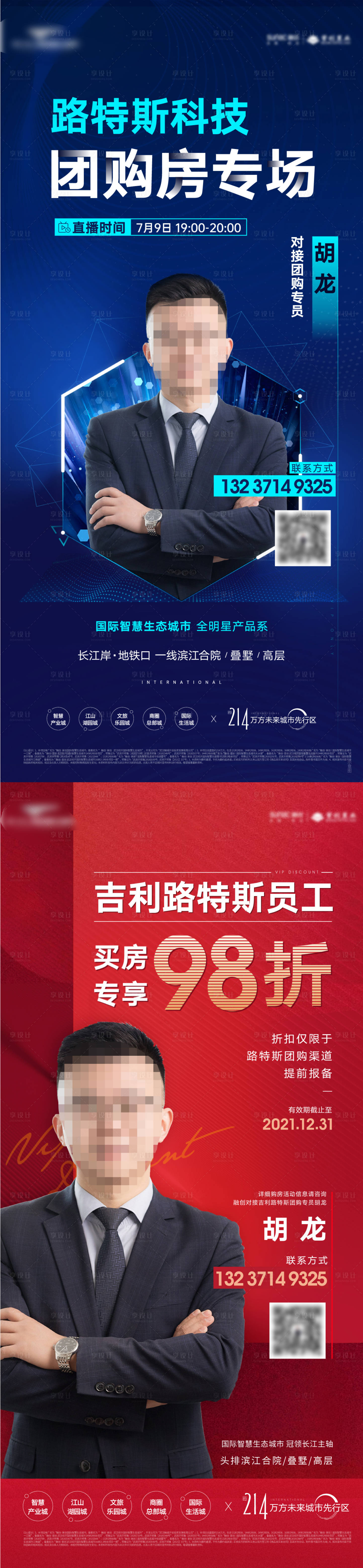 源文件下載【享設計】搜索編號：75910008237281050【人物直播海報】